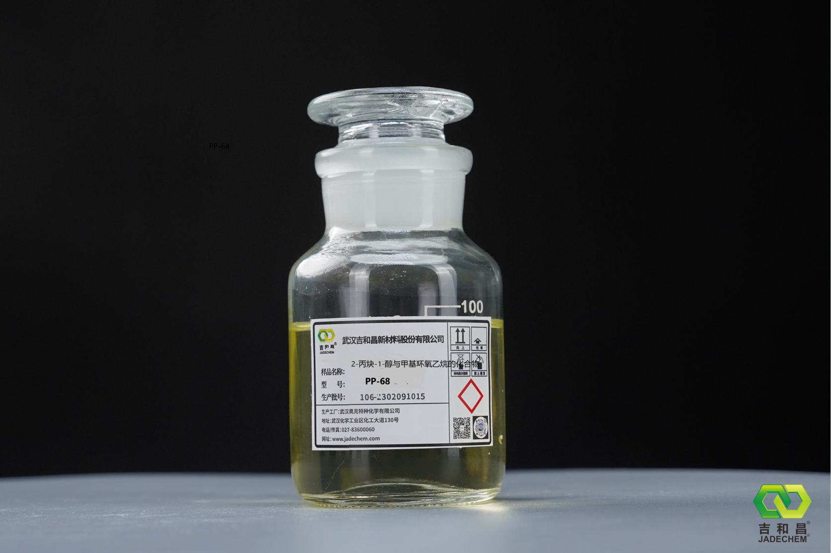  2-丙炔-1-醇与甲基环氧乙烷的化合物（PP -68缓蚀剂）